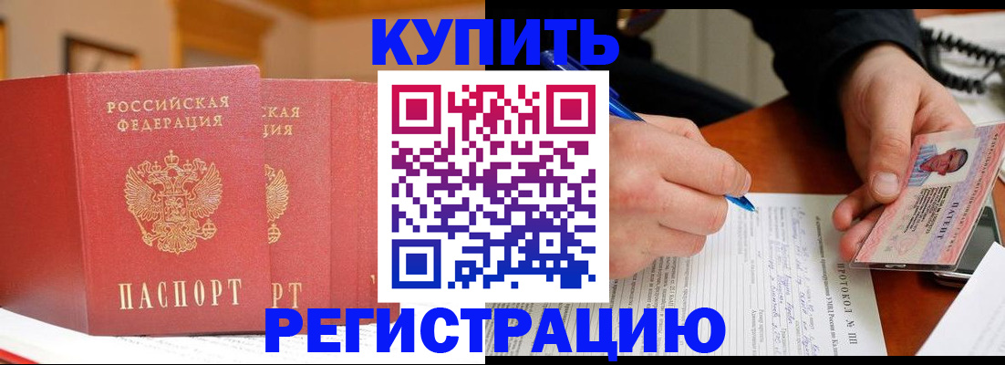 временная регистрация для школы в Советске