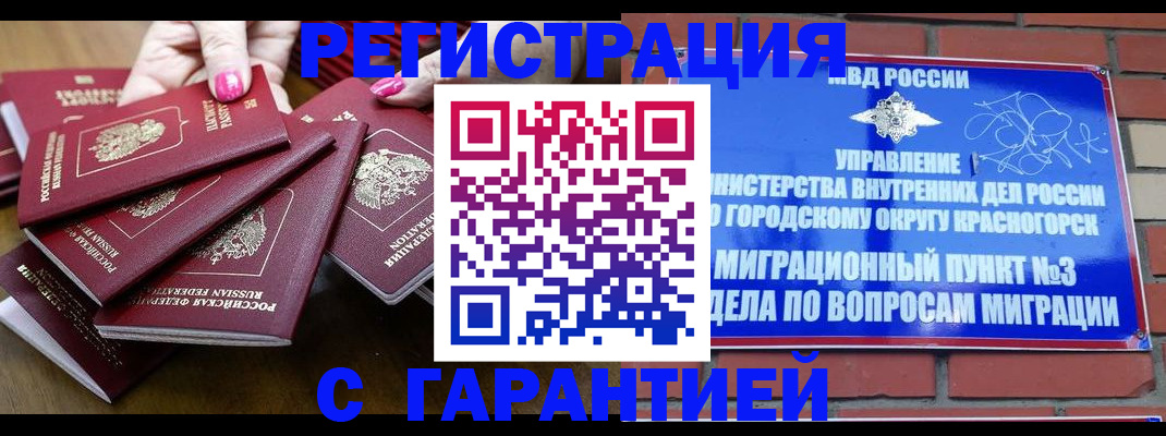 прописка для кредита в Советске