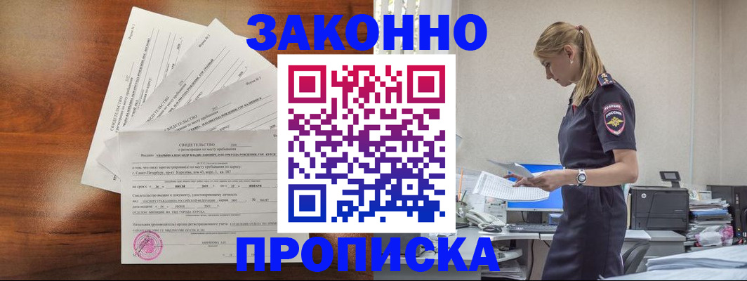 прописка для работы в Советске