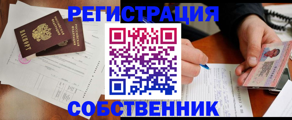 прописка штамп в Советске