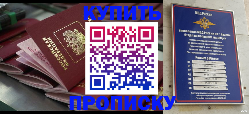 купить прописку в Советске