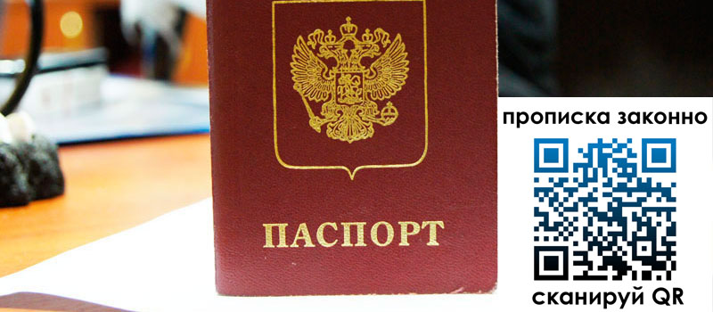 прописка в Советске